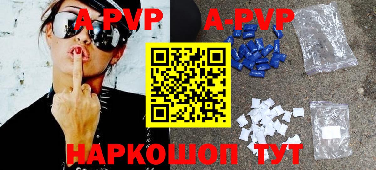 Людиново  А ПВП  Вход с VPN  Alfa_PVP Соль  A PVP Crystall 