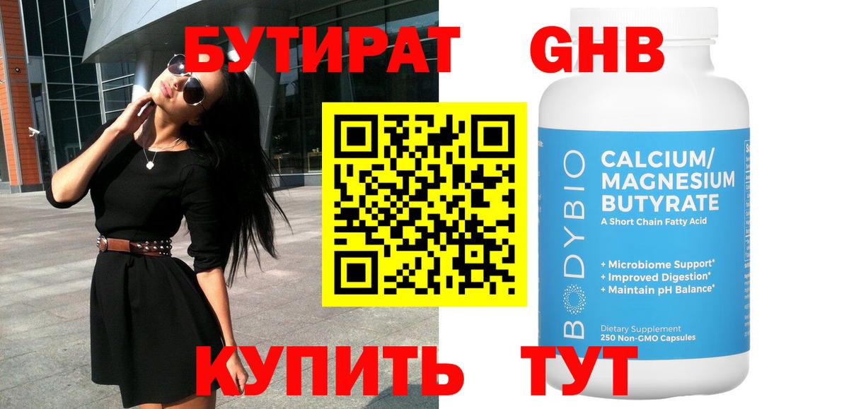 Людиново  Бутират 99%  Вход с VPN 