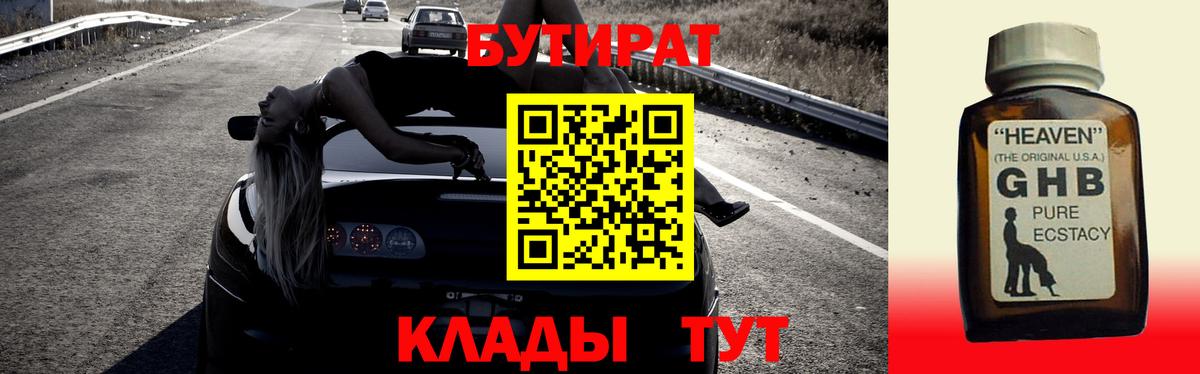 БУТИРАТ буратино Людиново