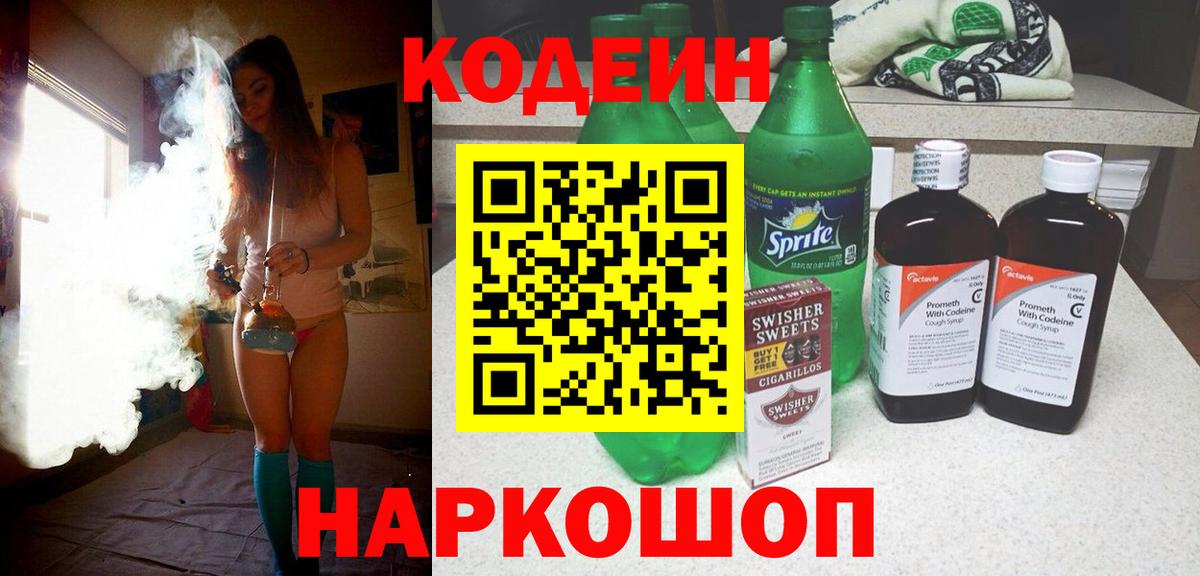 закладка  Вход с VPN  Людиново  Кодеиновый сироп Lean напиток Lean (лин)  Codein Purple Drank 