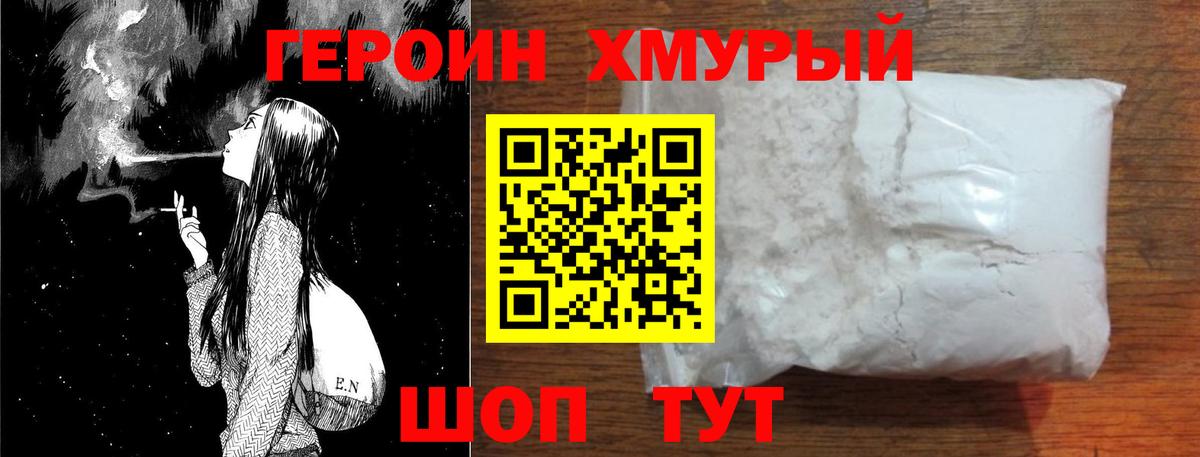 ГЕРОИН Афган  Вход с VPN  ГЕРОИН  Людиново 