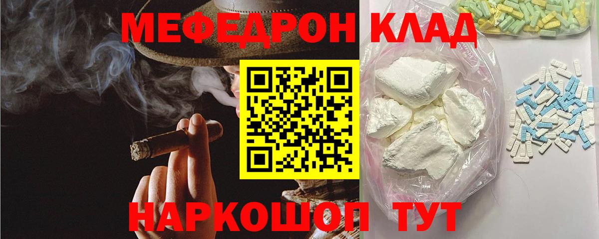 Меф мяу мяу  Людиново